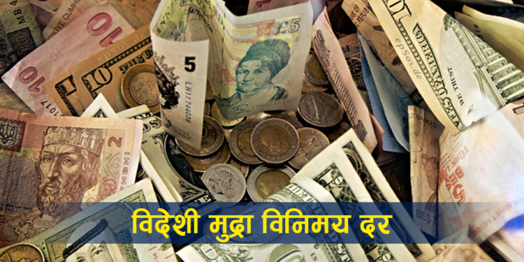 सोमबारको विदेशी मुद्राको विनिमय दर