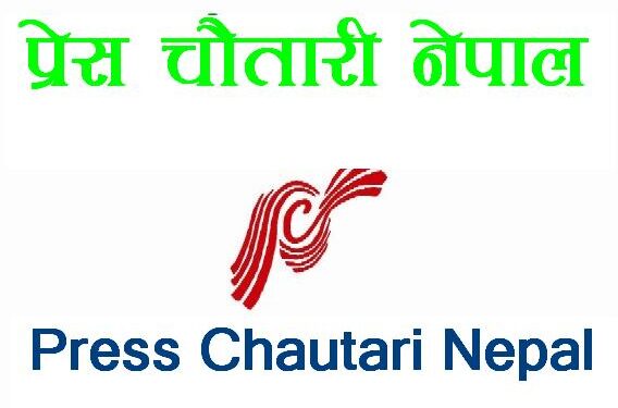 आजदेखि लुम्बिनीमा प्रेस चौतारी केन्द्रीय कमिटीको बैठक सुरु