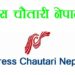 आजदेखि लुम्बिनीमा प्रेस चौतारी केन्द्रीय कमिटीको बैठक सुरु