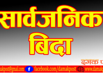 तमु ल्होसारका अवसरमा बिहीबार सार्वजनिक बिदा
