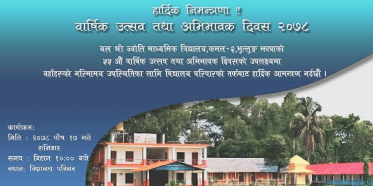 कमलको ज्योति मा.वि.मा भव्य रुपमा ५५ औँ वार्षिक उत्सव तथा अभिभावक दिवस कार्यक्रम हुने