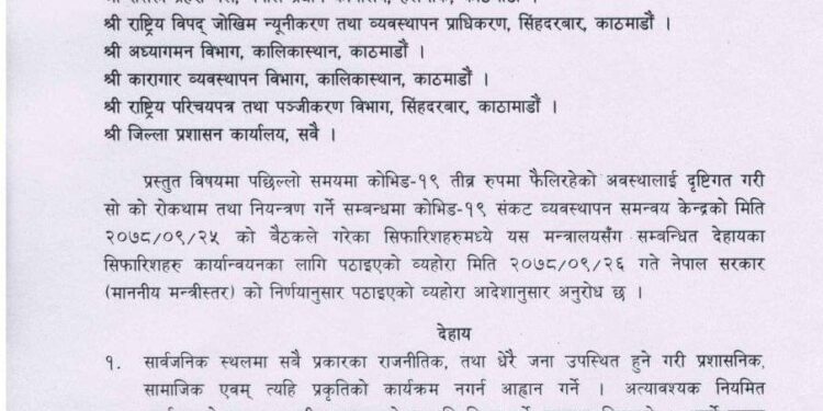 गृह मन्त्रालय शान्ति सुरक्षा तथा अपराध नियन्त्रण शाखाको सुचना