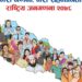 राष्ट्रिय जनगणना -२०७८ मा लिपुलेक, कालापानी र लिम्पियाधुराको जनसङ्ख्या पनि समावेश
