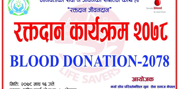 भोजपुरमा बृहत रक्तदान कार्यक्रम हुने