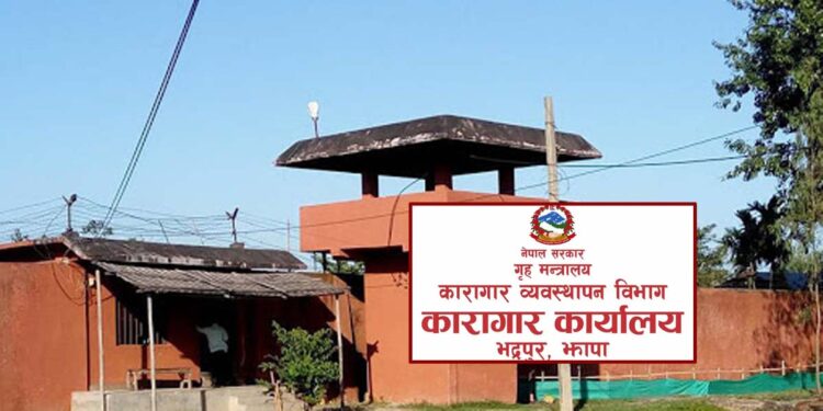 जिल्ला कारागार झापाबाट १५ कैदीबन्दी रिहा