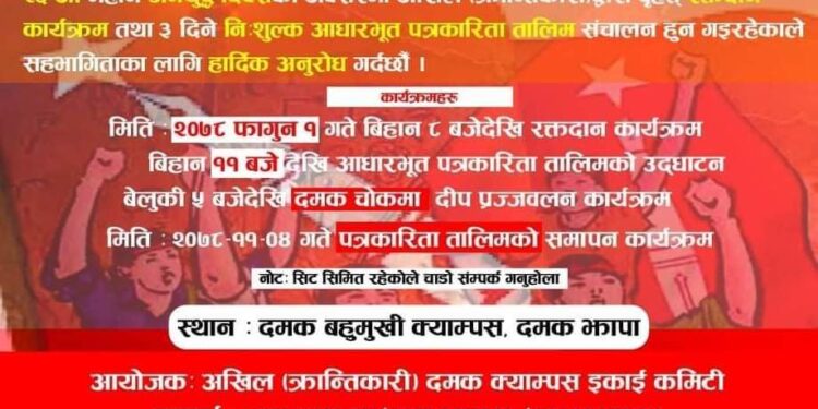 दमकमा अखिल क्रान्तिकारीद्धारा रक्तदान तथा पत्रकारिता तालिम सञ्चालन हुने