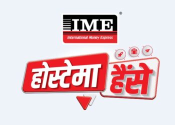 आईएमईको होस्टेमा हैँसे अफर : दैनिक, साप्ताहिक र बम्पर उपहारको व्यवस्था