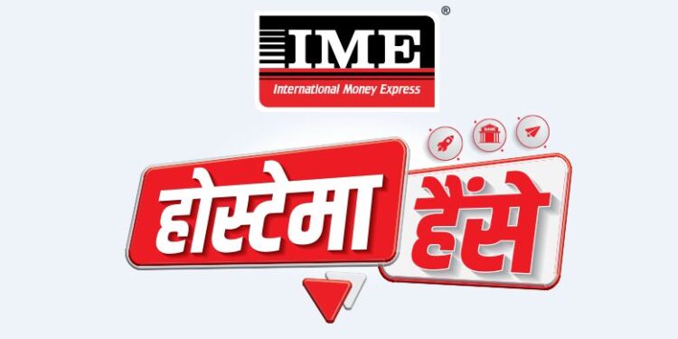 आईएमईको होस्टेमा हैँसे अफर : दैनिक, साप्ताहिक र बम्पर उपहारको व्यवस्था