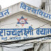 आरआर क्याम्पसमा नेपाल भाषा पठनपाठन