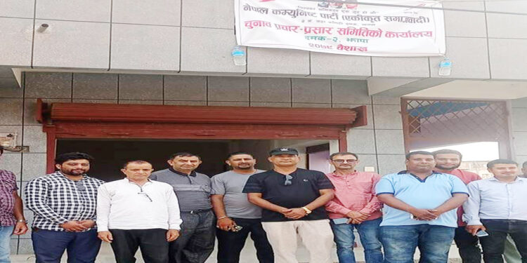 एकीकृत समाजवादीको दमक-२ मा चुनाव प्रचार-प्रसार कार्यालय स्थापना