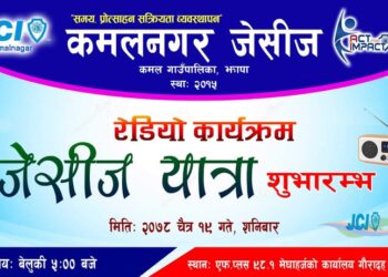 कमलनगर जेसिजद्वारा जेसीज यात्रा कार्यक्रमकाे शुभारम्भ