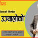 खोजी उज्यालोको  (कबिता)