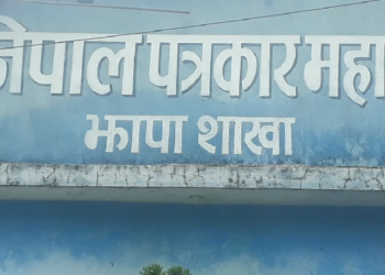 आचारसंहिता पालना गर्न पत्रकार महासंघ झापाको अपिल