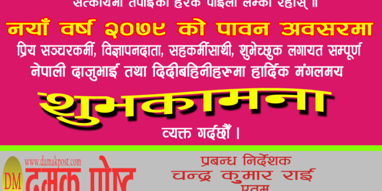 आजदेखि विक्रम सम्वत २०७९ सुरु