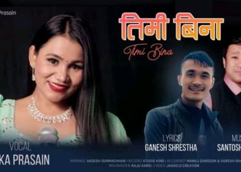 गायिका टीका प्रसाईंको ‘तिमी बिना’ सार्वजनिक (भिडियो सहित)