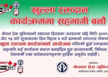 भोलि दमकमा खुल्ला रक्तदान कार्यक्रम हुदै