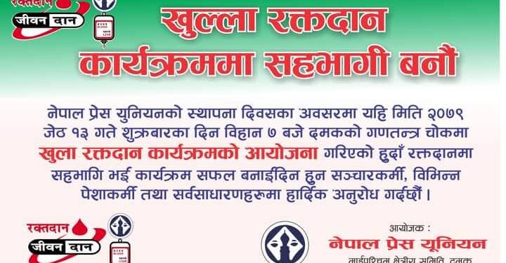 भोलि दमकमा खुल्ला रक्तदान कार्यक्रम हुदै