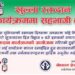 भोलि दमकमा खुल्ला रक्तदान कार्यक्रम हुदै