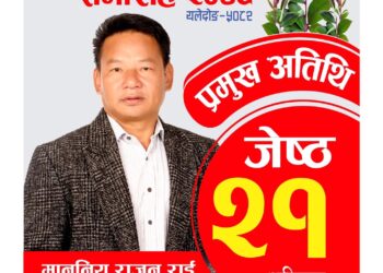 सामाजिक विकास मन्त्री राई भोली शनिबार झापा आउदै