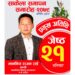सामाजिक विकास मन्त्री राई भोली शनिबार झापा आउदै
