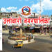 जात्रीको अवसरमा आज उर्लाबारीमा स्थानीय विदा