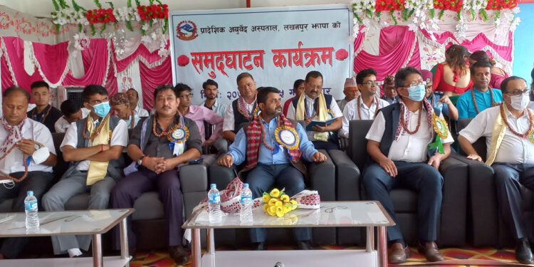 कमलमा प्रादेशिक आयुर्वेद अस्पतालको आज समुद्घाटन कार्यक्रम सम्पन्न