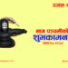 आज नागपञ्चमी पर्व, नागको पूजा अर्चना गरिंदै