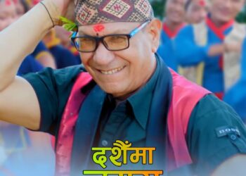 किरण केसी ‘रातामकै’ को स्वरमा ‘दशैंको जमरा’ गीत सार्वजनिक (भिडियो सहित)