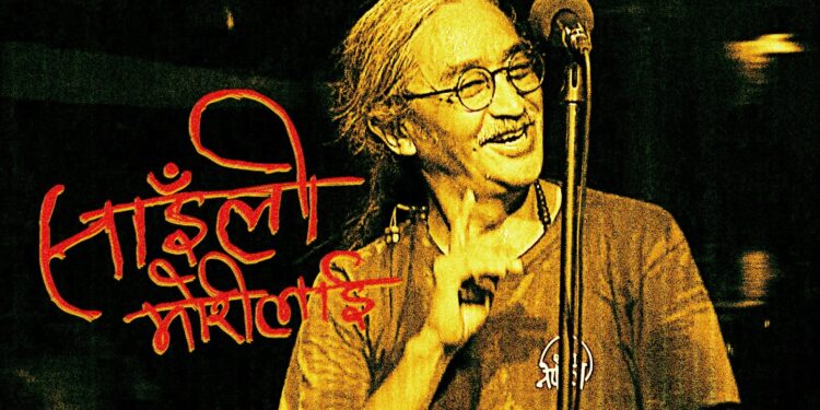 नेपथ्यको ‘साइँली मोरीलाई’ गीत सार्वजनिक (भिडियोे सहित)