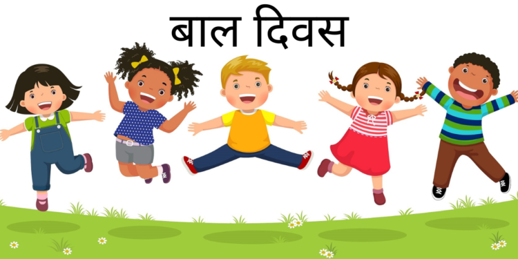 आज ५८ औं राष्ट्रिय बाल दिवस, विविध कार्यक्रम गरी मनाइँदै