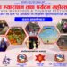ताप्लेजुङमा असोज ११ देखि १३ गतेसम्म पाथीभरा म्याराथन तथा पर्यटन महोत्सव हुने