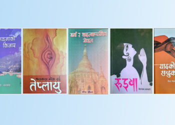 अरनिको अन्तर्राष्ट्रिय पुरस्कारका लागि पाँच कृति चयन