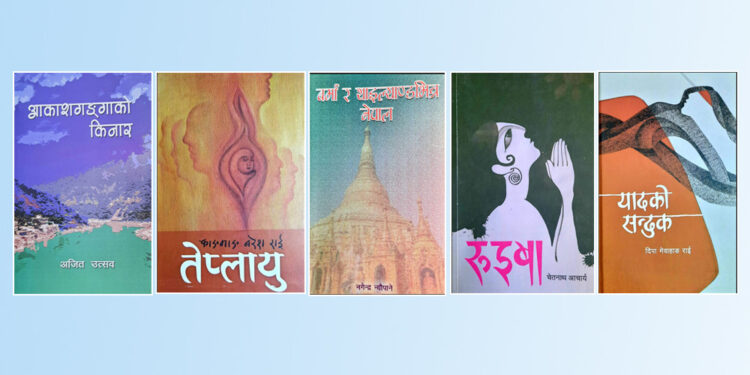 अरनिको अन्तर्राष्ट्रिय पुरस्कारका लागि पाँच कृति चयन