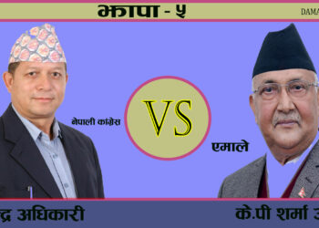 झापा क्षेत्र नं. ५ को मतपरिणाम सार्वजनिक