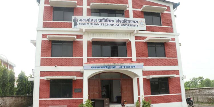 मनमोहन प्राविधिक विश्वविद्यालयको योजना सार्वजनिक