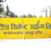 हेटौँडा सिमेन्ट उद्योगबाट पुनः उत्पादन थालियो