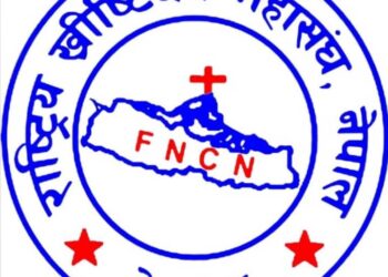 राष्ट्रिय ख्रीष्टियन महासंघबाट प्रदेश १ समितिको संयुक्त राजिनामा