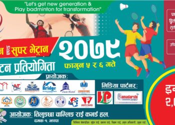 दमकमा भोलिदेखि दुई दिवसीय ब्याटमिन्टन प्रतियोगित हुँदै