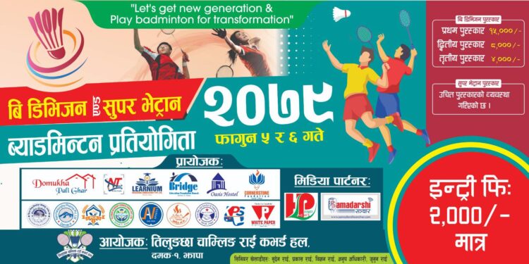 दमकमा भोलिदेखि दुई दिवसीय ब्याटमिन्टन प्रतियोगित हुँदै