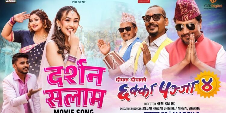नेपाली चलचित्र ‘छक्का पन्जा ४’ फागुन १९ गते नेपालसँगै एक साथ मध्यपूर्वमा पनि प्रर्दशनी हुने