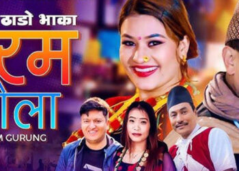 ठाडो भाकामा ‘दरमखोला’