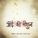 कदममा गाई कि त्रिशूल मञ्चन हुँदै