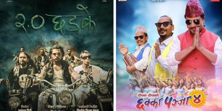 हलमा :‘छड्के–२’ सँगै ‘छक्का पञ्जा–४’