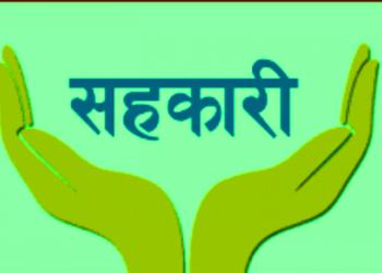 समस्याग्रस्त दुई सहकारीका बचतकर्ताको रकम फिर्ता