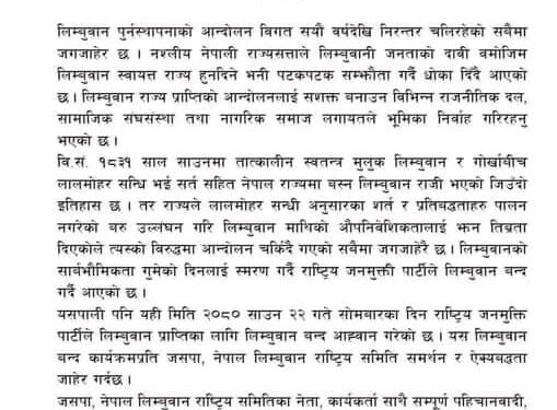 लिम्बूवान किरात प्राप्तीको बिषयलाई लिएर जनता समाजबादी पार्टी लगायत ६ पार्टीको बन्द आव्हान ।