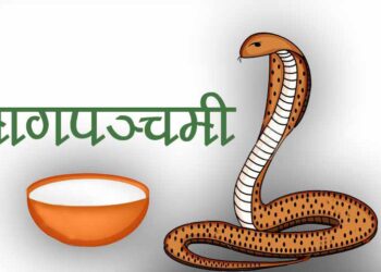 आज नागपञ्चमी पर्व मनाइँदै