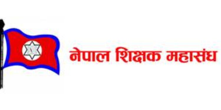 शिक्षक महासंघले आजदेखि राजधानी केन्द्रीत आन्दोलन गर्दै