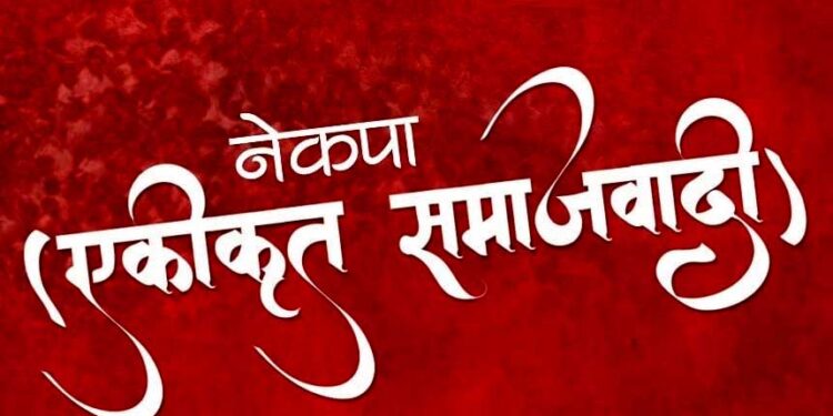 पाँच प्रदेशमा नेकपा एसको अभियान सम्पन्न