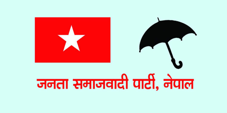 जसपा केन्द्रीय कार्यकारिणी समितिको बैठक आज
