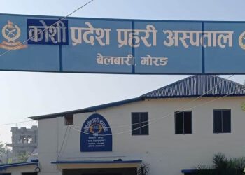 कोशी प्रदेश प्रहरी अस्पताल यथास्थानमा फर्काउन माग